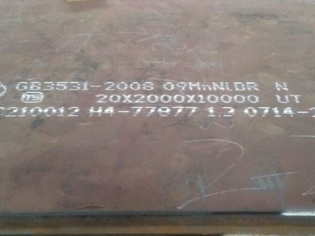 长顺低温容器板-09MnNiDR